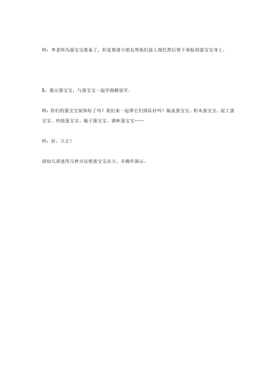 综合活动蛋宝宝学做解放军.doc_第3页