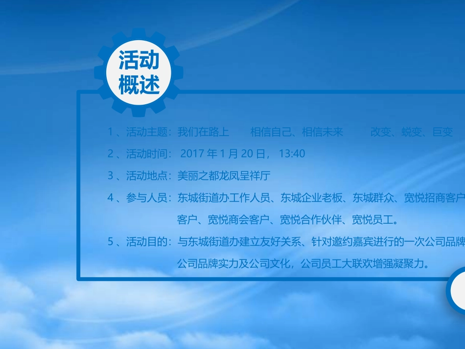 2017年东城街道宽悦红美莱广场联合年会总结.pptx_第3页
