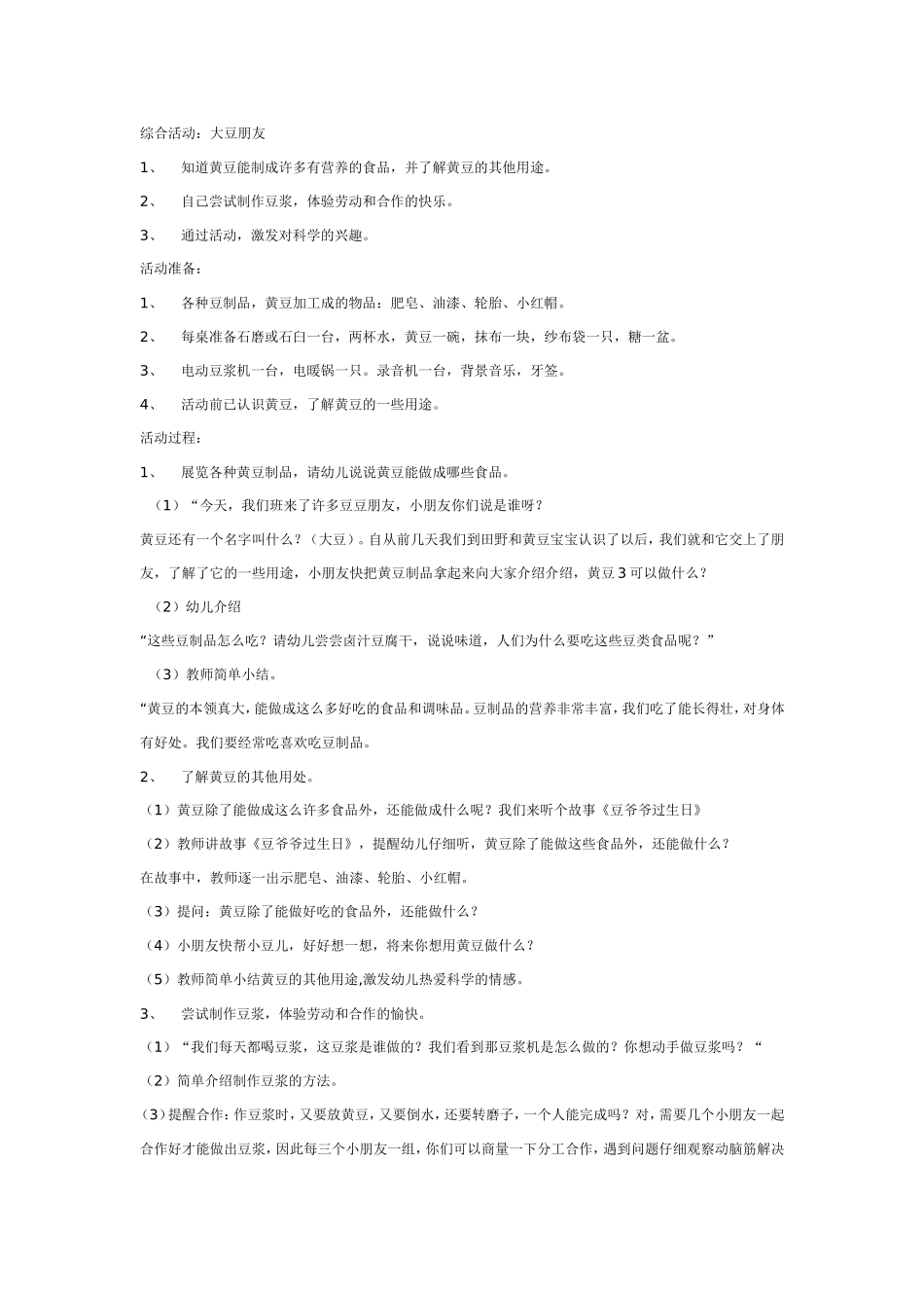 综合：大豆朋友.doc_第1页