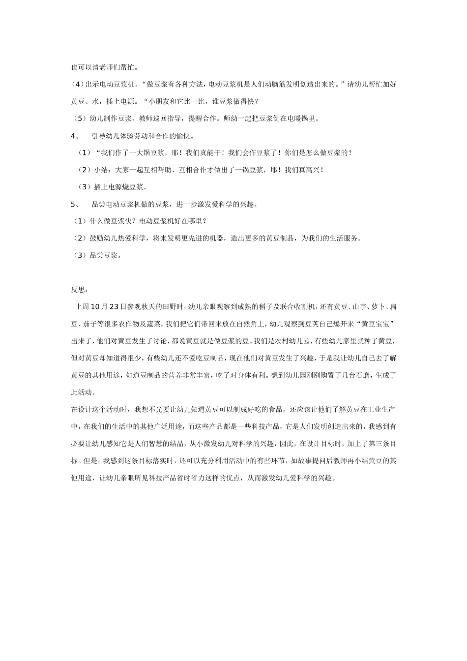 综合：大豆朋友.doc_第2页