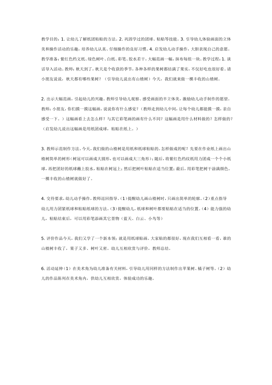粘贴：果树（中班美术）.doc_第1页