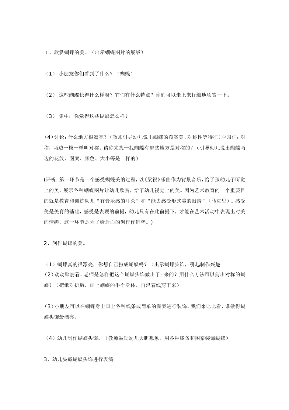 艺术教育活动案例分析：蝶儿飞飞.doc_第2页