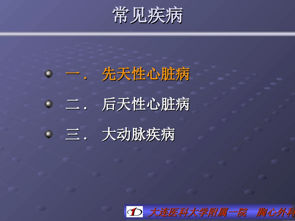 心脏外科-大连医大.ppt_第3页