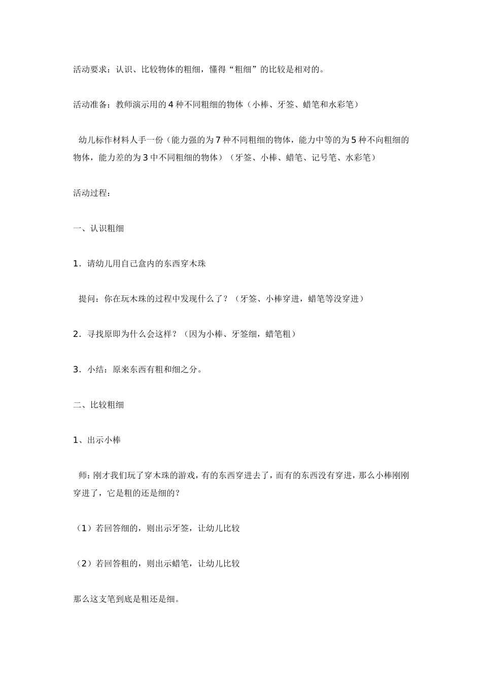 认识粗细（数学）.doc_第1页