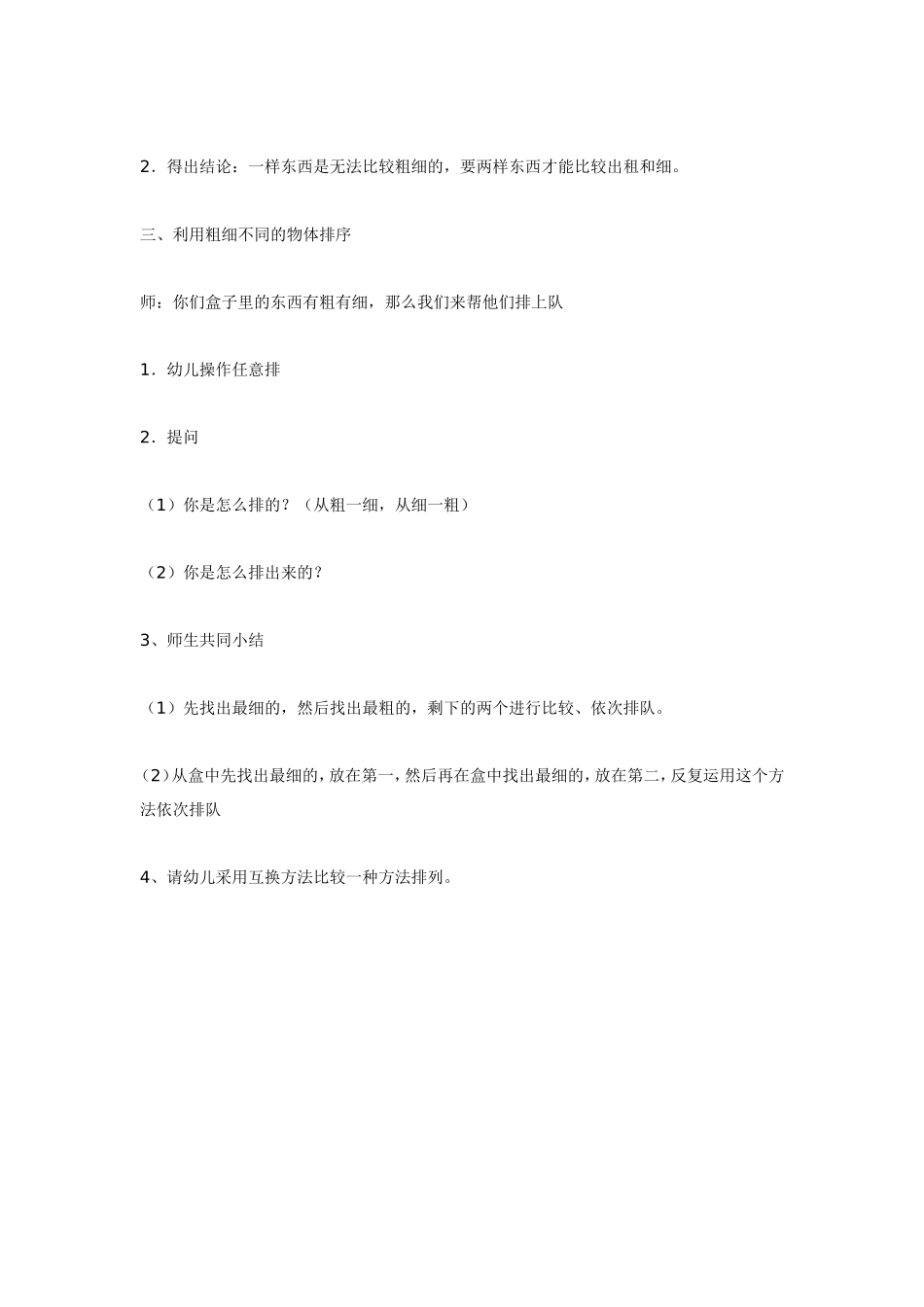 认识粗细（数学）.doc_第2页