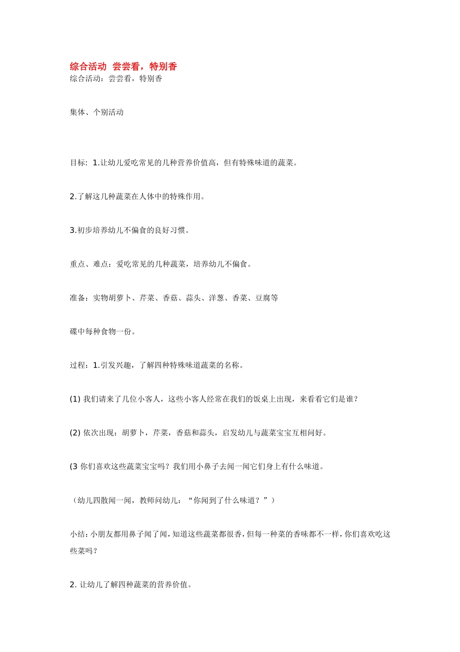 综合活动尝尝看.doc_第1页