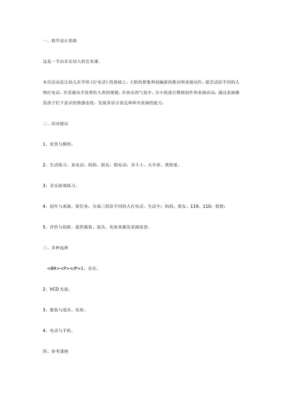 综合艺术活动设计.doc_第1页