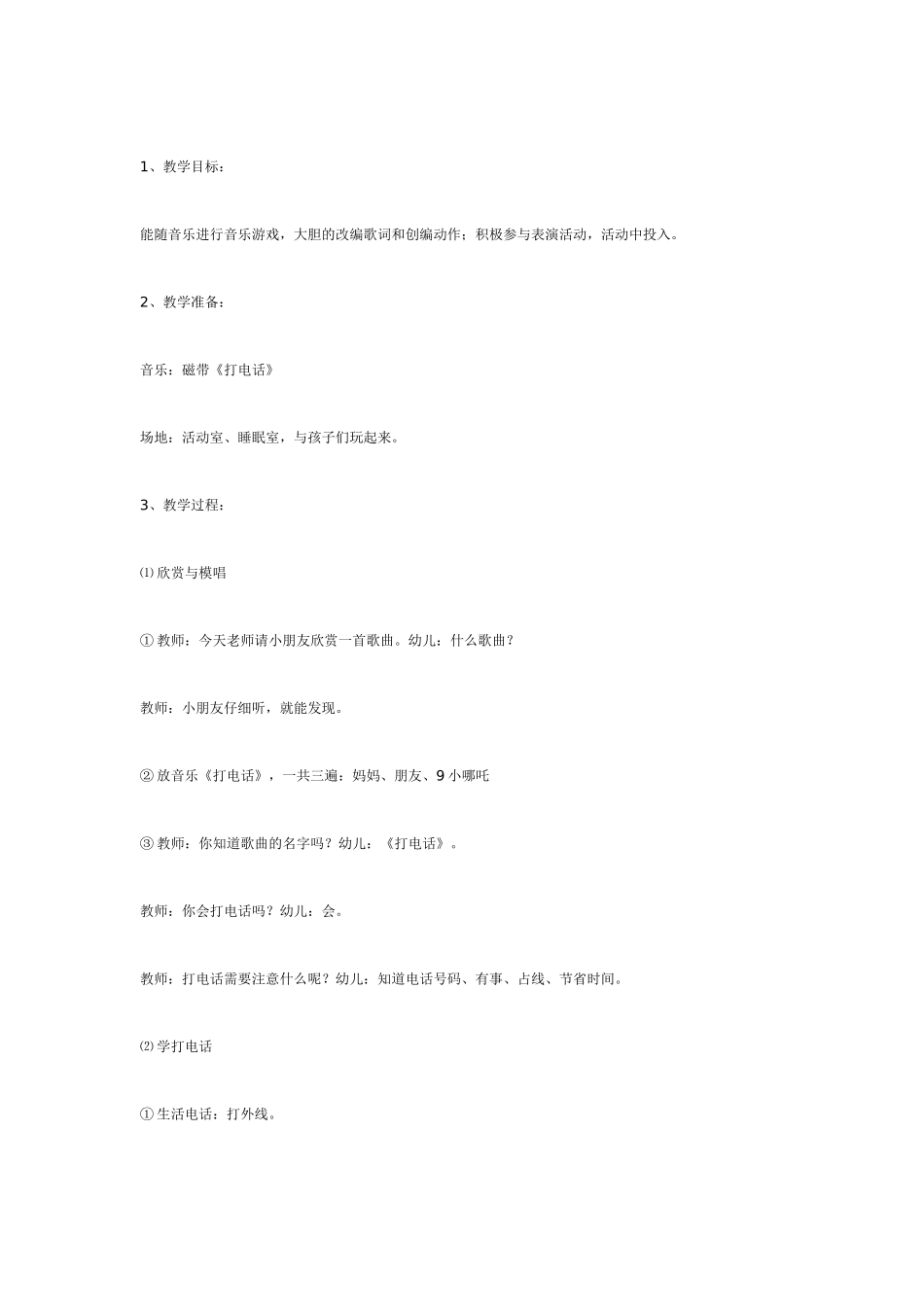 综合艺术活动设计.doc_第2页
