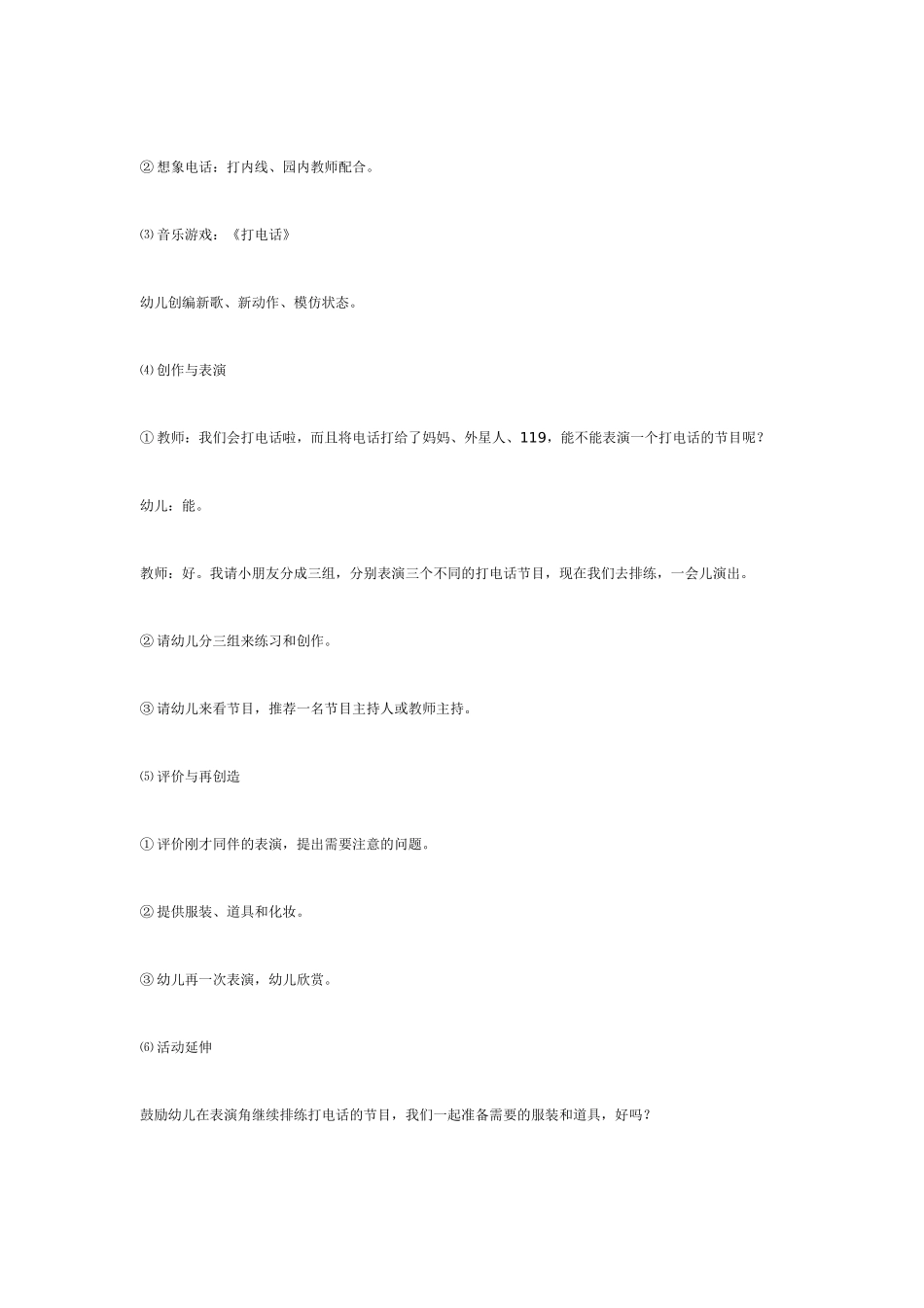综合艺术活动设计.doc_第3页