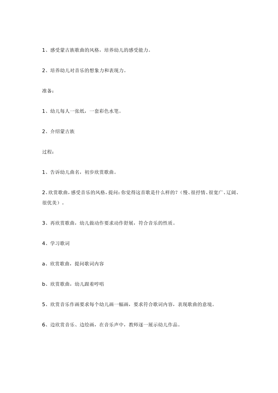 蒙古族是什么样的.doc_第2页