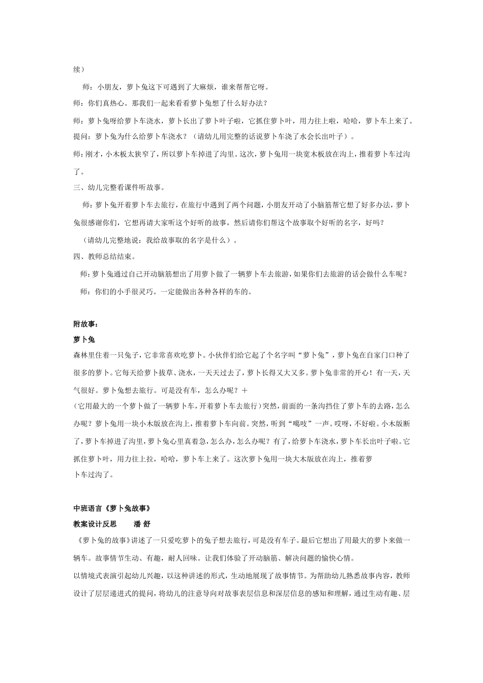 语言活动：萝卜兔的故事.doc_第2页