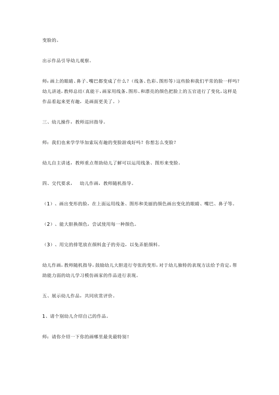 美术活动＜有趣的变脸＞（小班）.doc_第2页