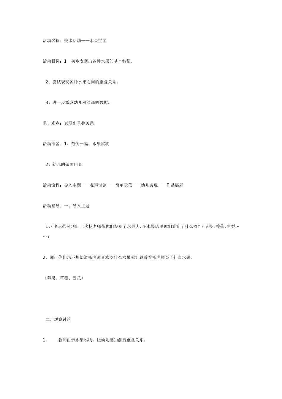 美术活动——水果宝宝（中班美术）.doc_第1页