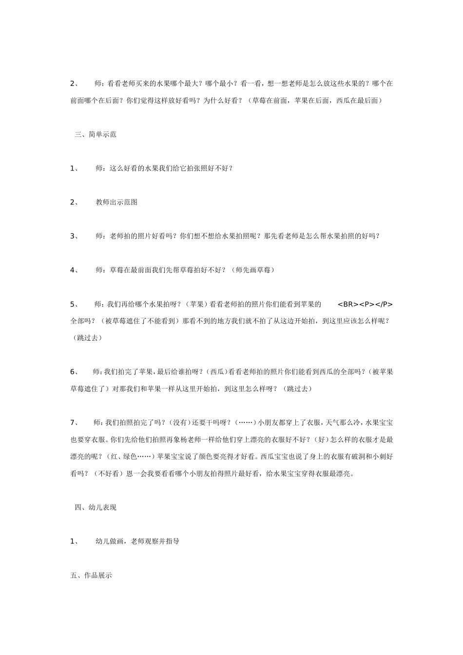 美术活动——水果宝宝（中班美术）.doc_第2页