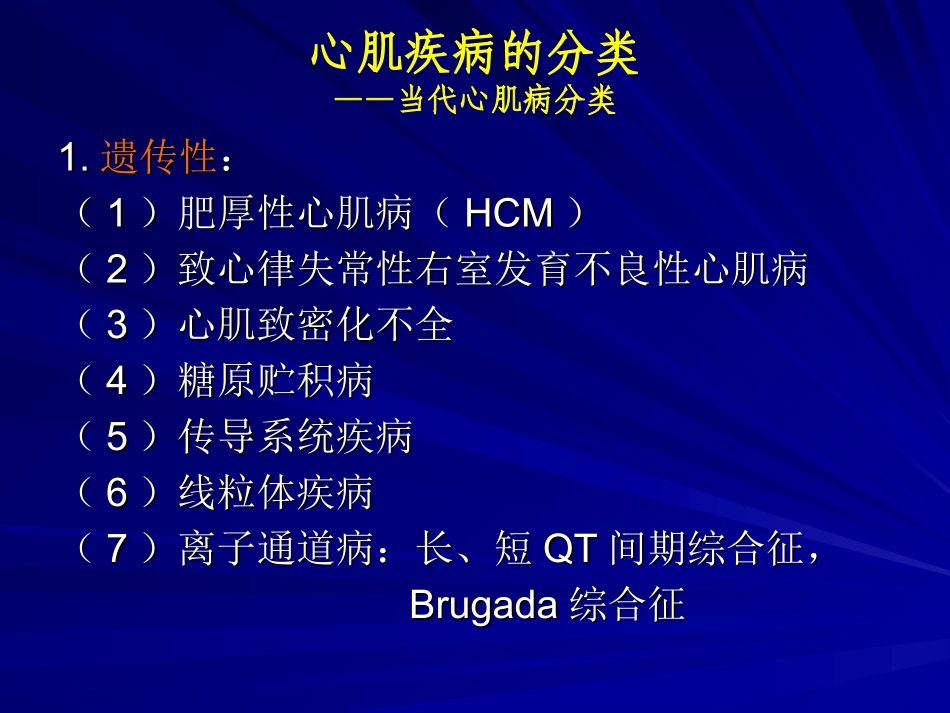 心肌病的分类及诊治剖析.ppt_第3页