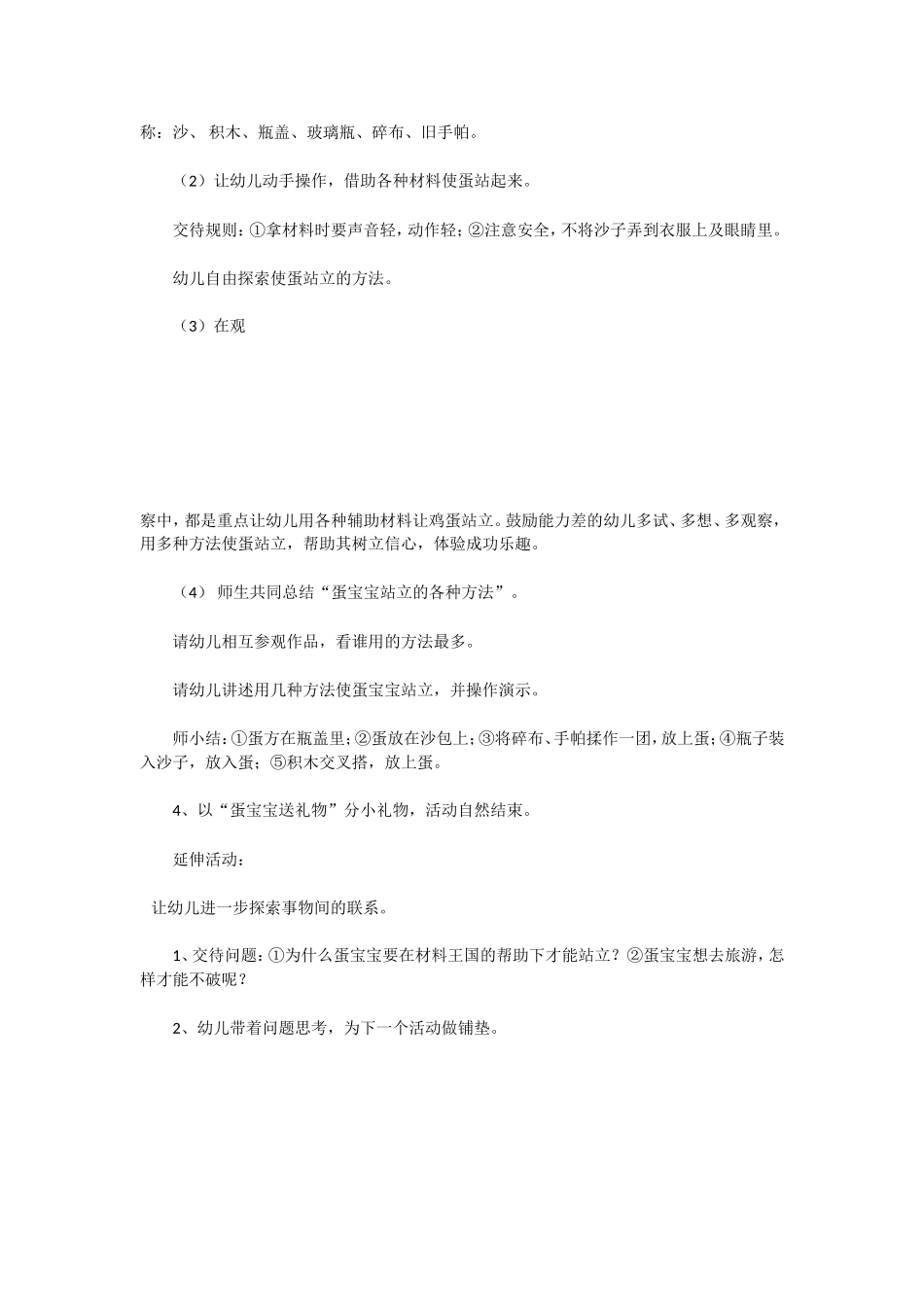 蛋宝宝站起来 .doc_第2页
