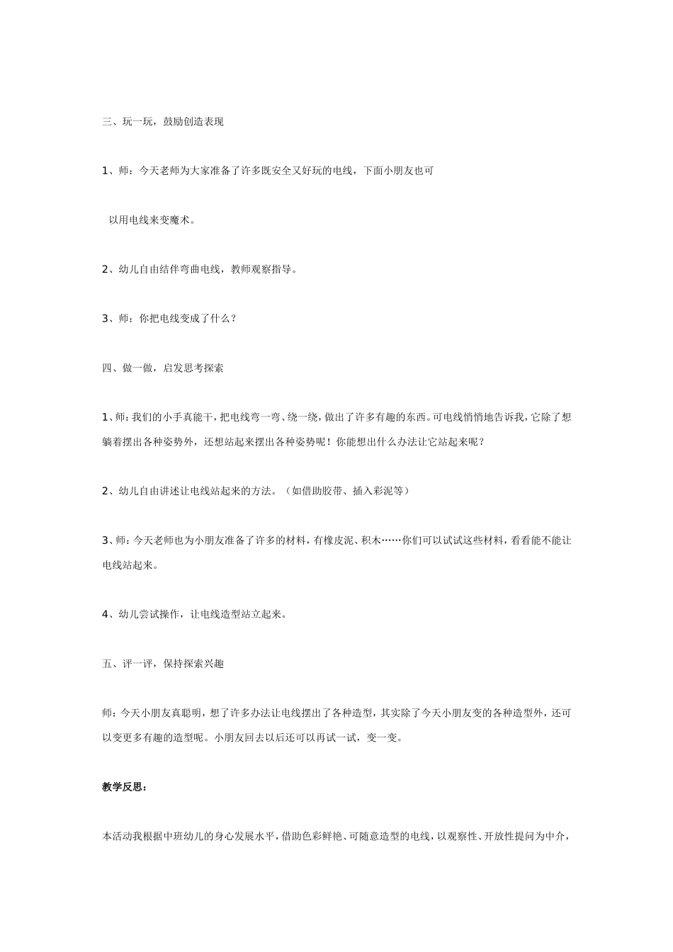 自由自在的电线（科学）.doc_第2页