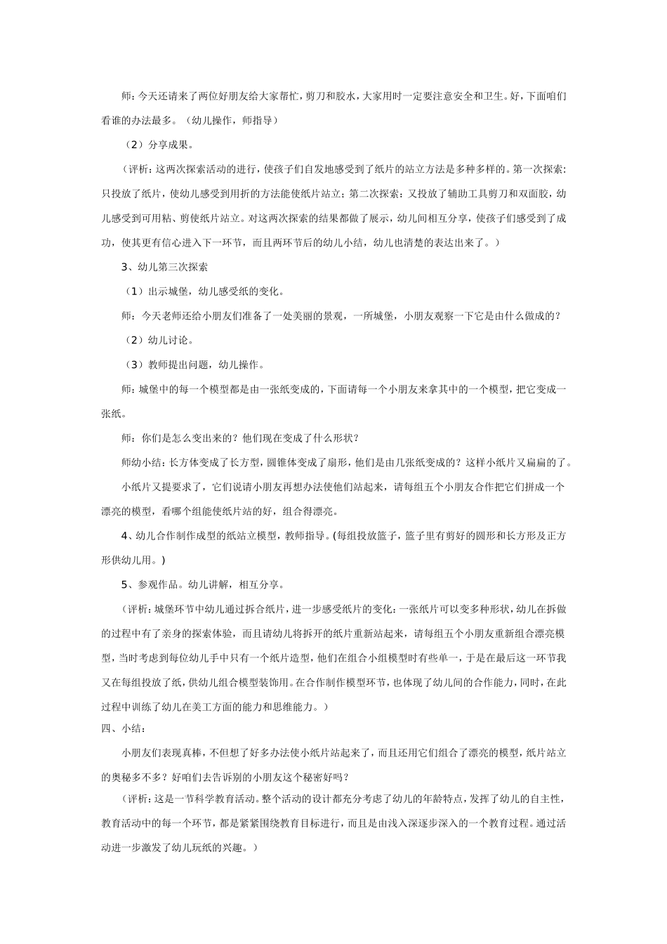 幼儿园大班科学教案：小纸片站起来了.doc_第2页