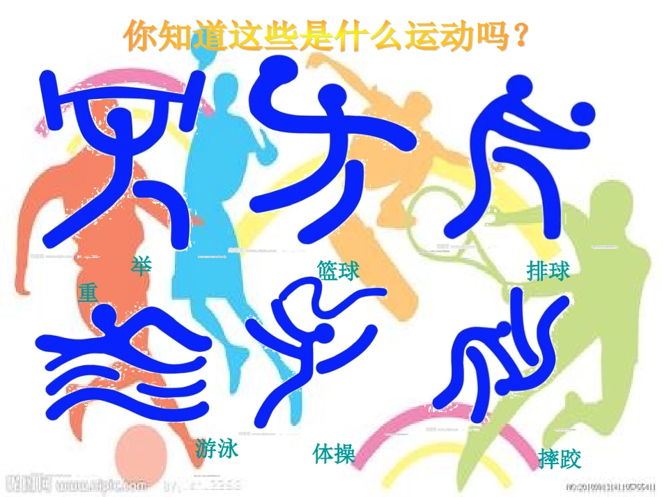 我运动我健康我快乐ppt(2).ppt_第1页