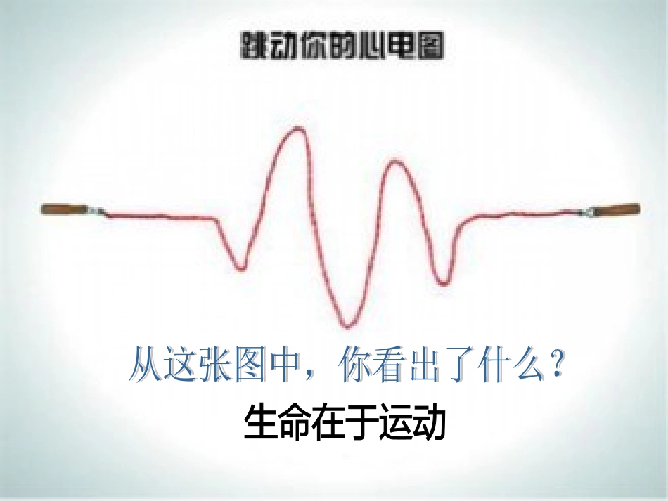 我运动我健康我快乐ppt(2).ppt_第3页