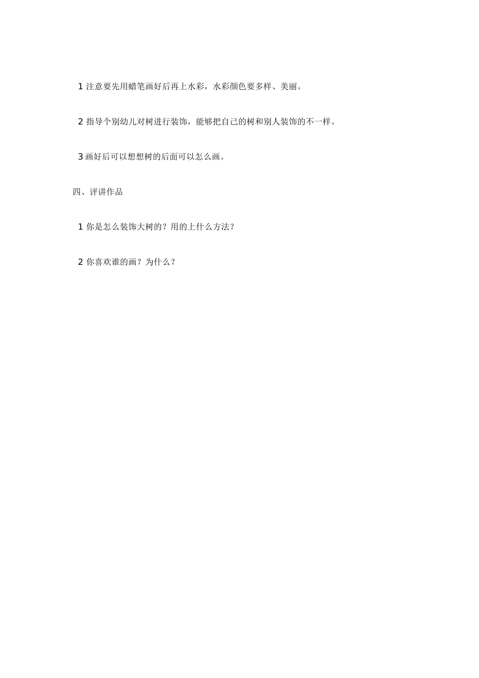 装饰树（美术）.doc_第2页