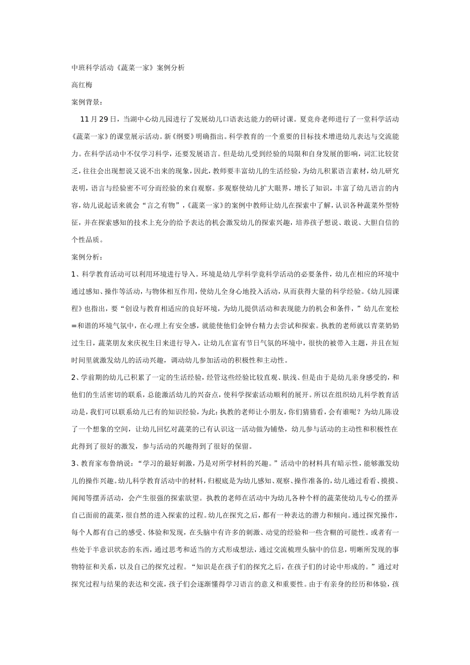 蔬菜一家.doc_第1页