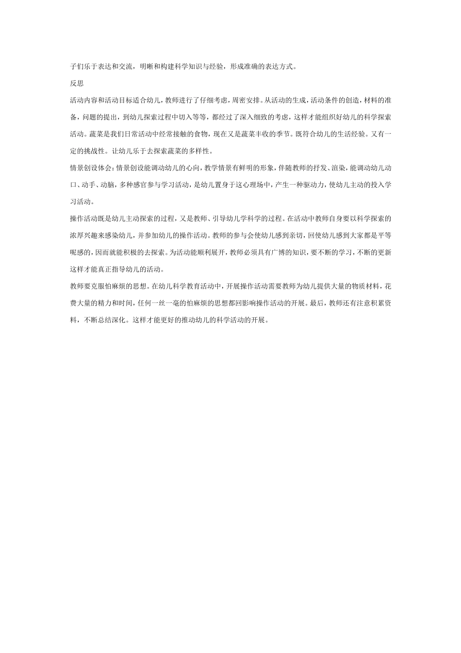 蔬菜一家.doc_第2页