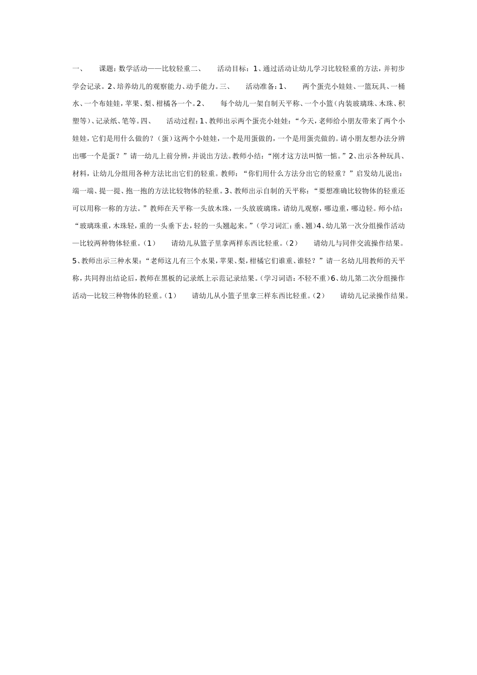 课题：数学活动——比较轻重.doc_第1页