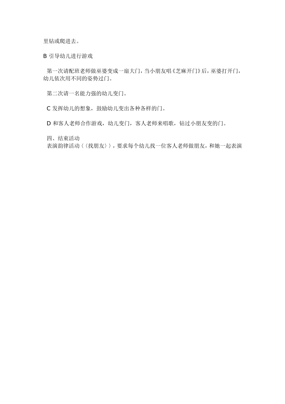 芝麻开门 .doc_第2页