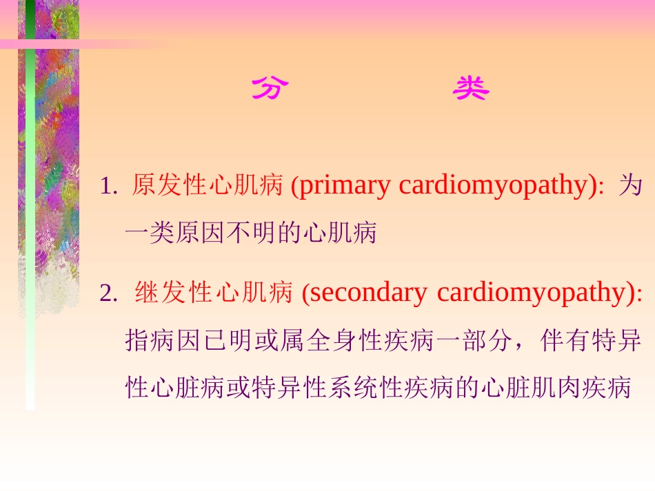 心肌炎、心肌病.ppt_第3页