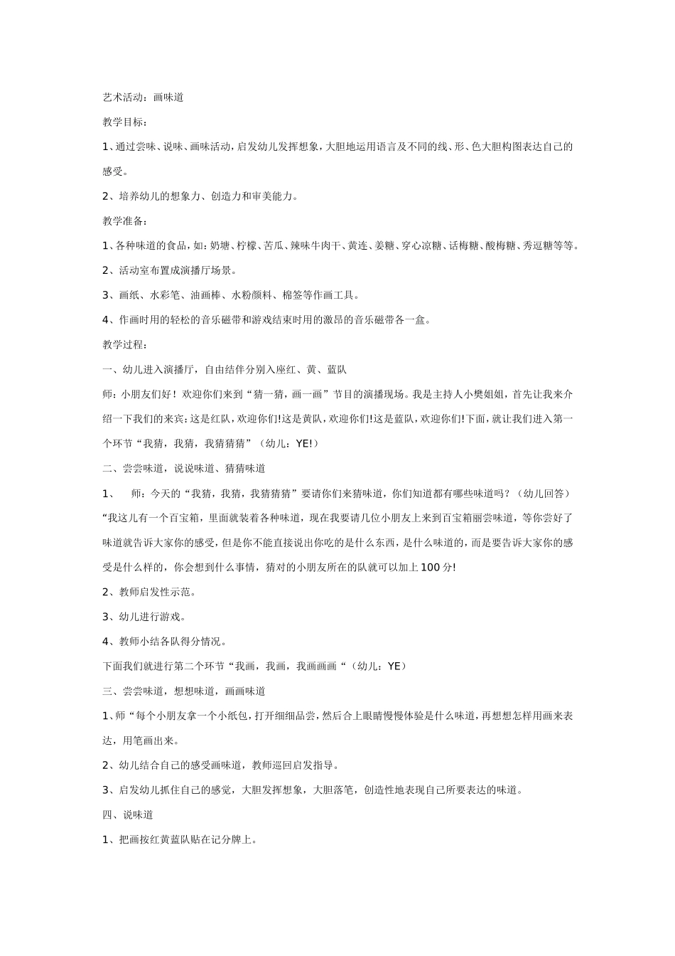 艺术活动：“画”味道.doc_第1页