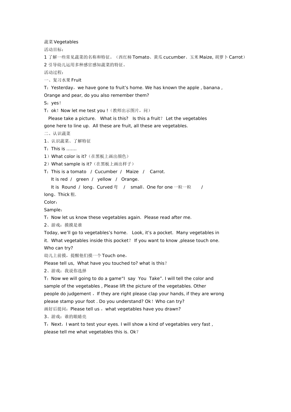 蔬菜Vegetables.doc_第1页