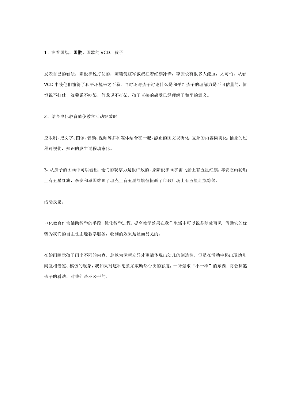 认识国旗、国徽.doc_第2页