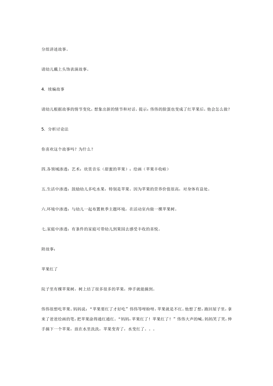 苹果红了（语言）.doc_第2页