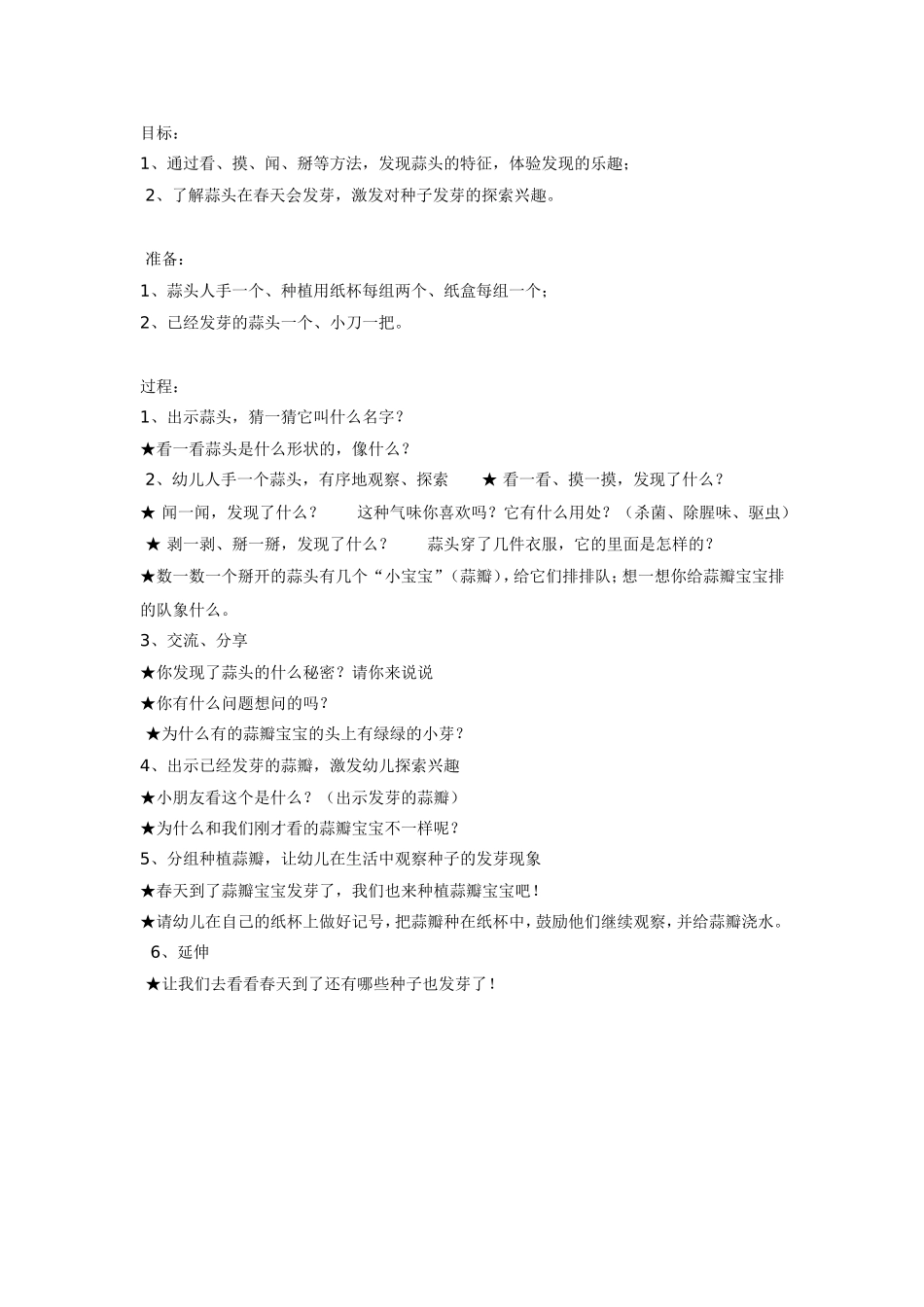 蒜头发芽了（科学）.doc_第1页