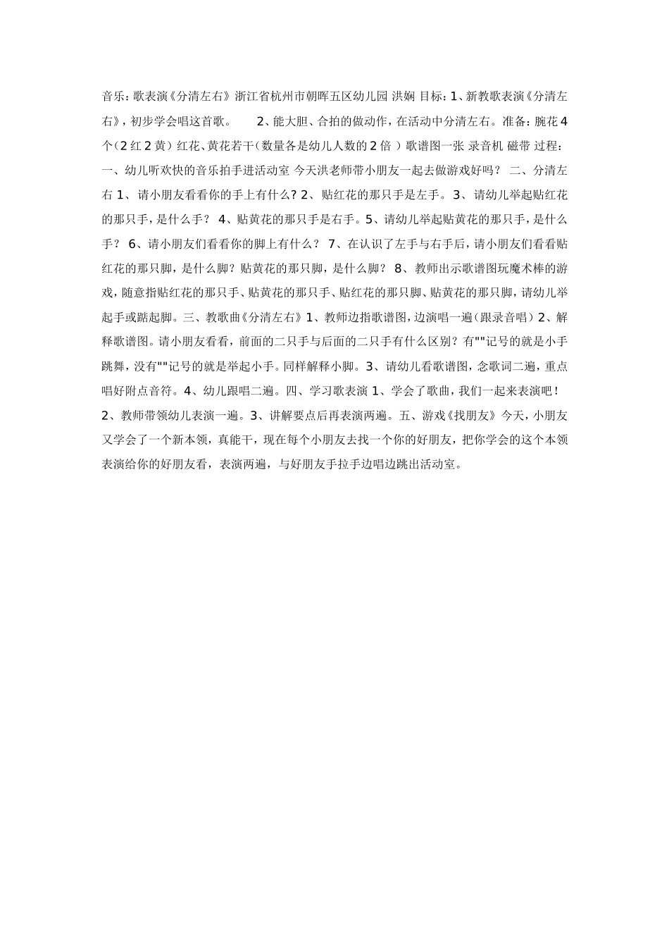 音乐活动：分清左右.doc_第1页