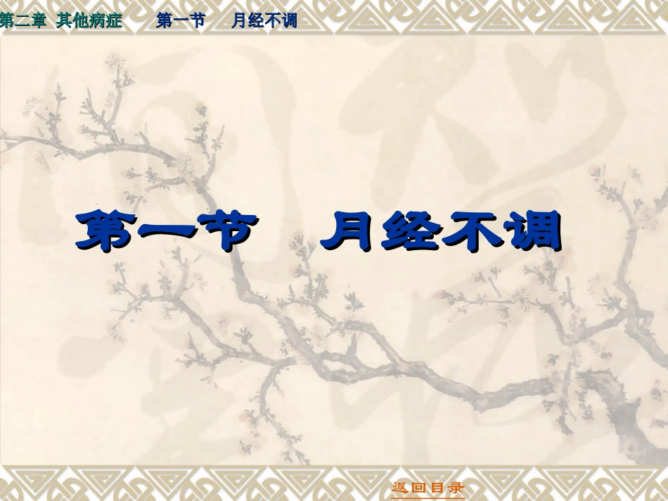 下篇第二章：其他常见病症.ppt_第3页