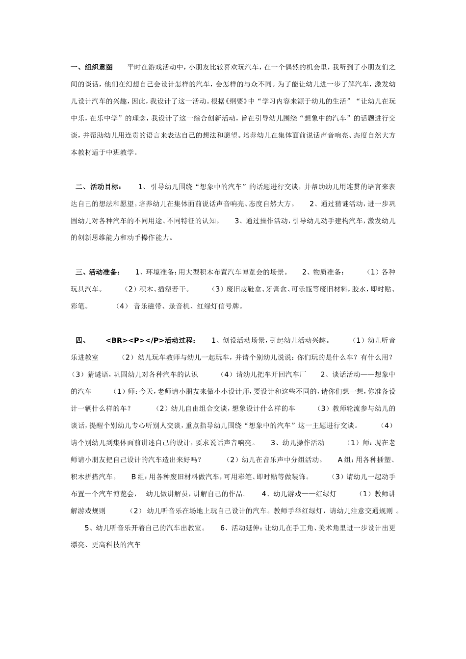 设计小汽车（中班美工）.doc_第1页