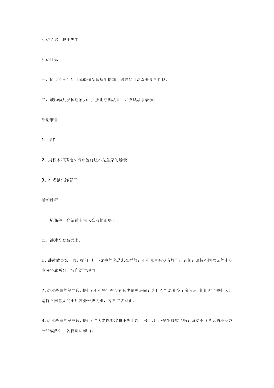 胆小先生（大班语言）.doc_第1页