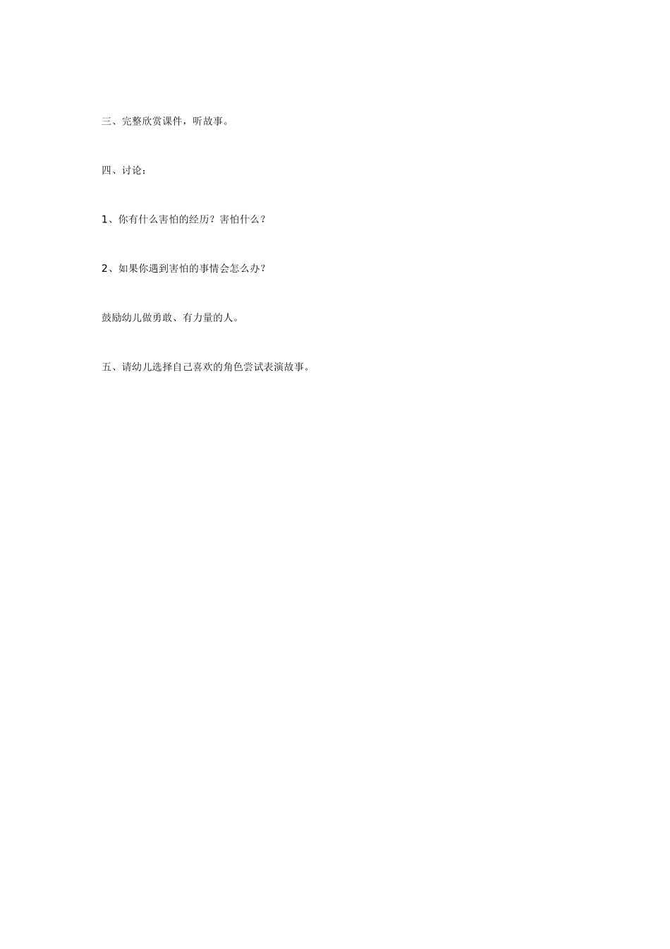 胆小先生（大班语言）.doc_第2页