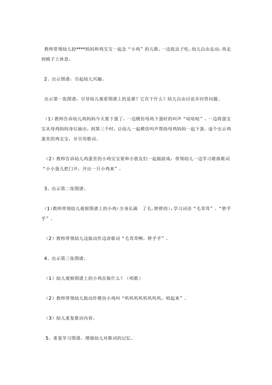 音乐综合活动小小蛋儿把门开 .doc_第2页