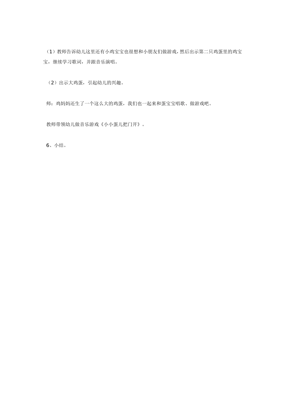 音乐综合活动小小蛋儿把门开 .doc_第3页