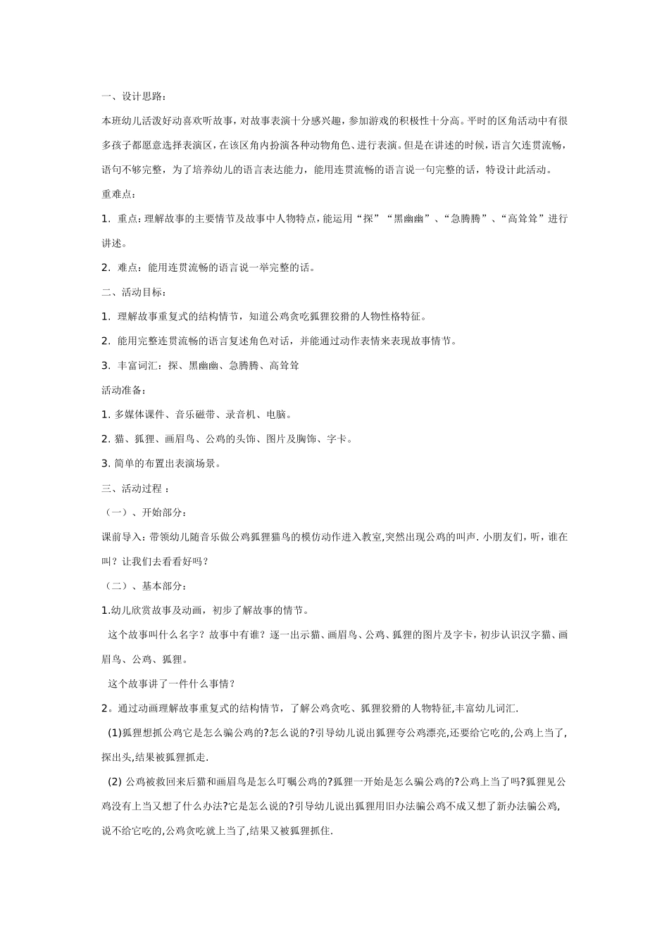 金鸡冠的公鸡.doc_第1页