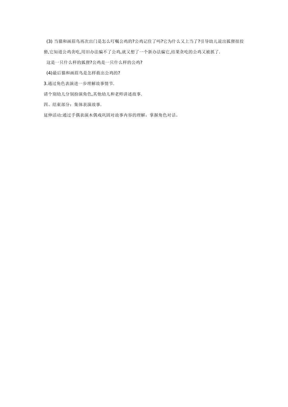 金鸡冠的公鸡.doc_第2页