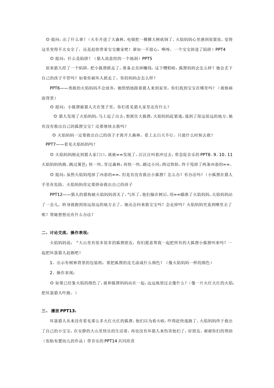 幼儿园大班语言教案：火焰.doc_第2页