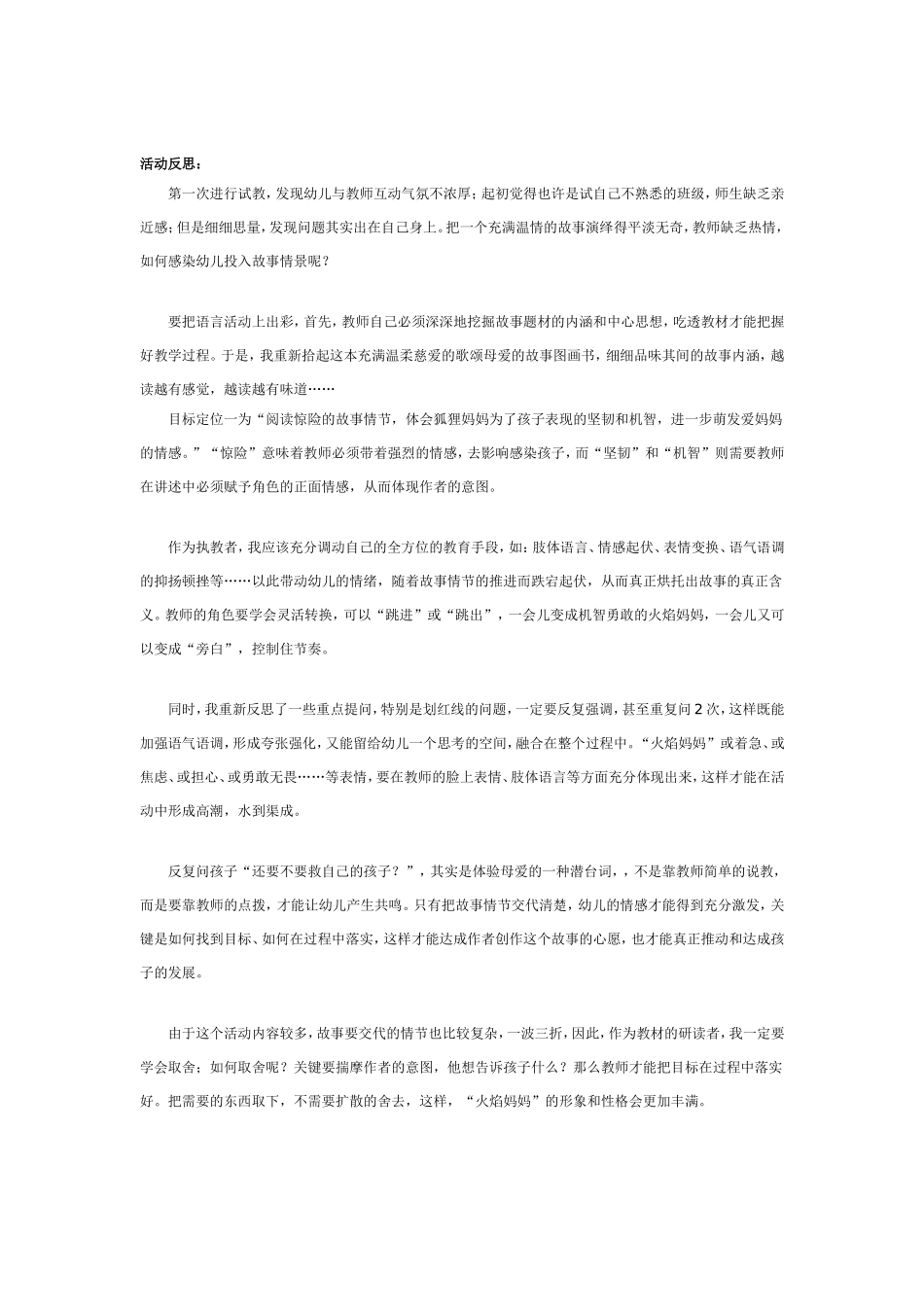 幼儿园大班语言教案：火焰.doc_第3页