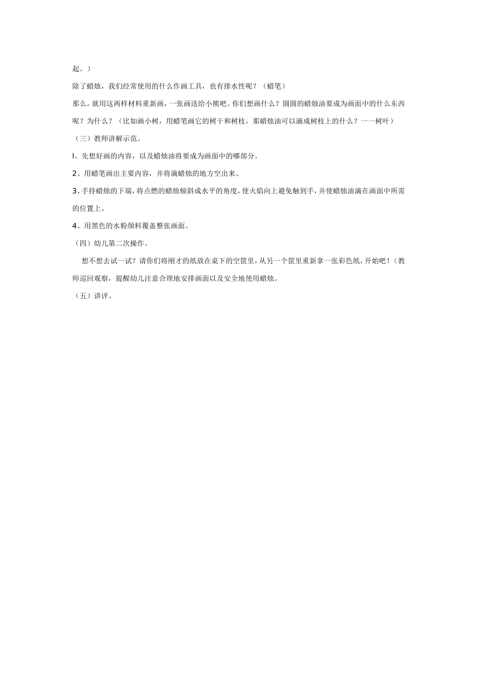 蜡烛滴画：小熊的生日礼物.doc_第2页