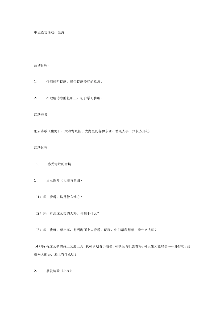 语言活动：出海(中班).doc_第1页