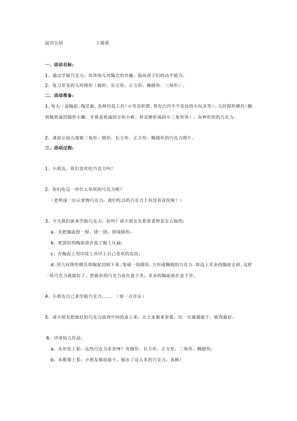 陶艺：好吃的巧克力.doc_第1页