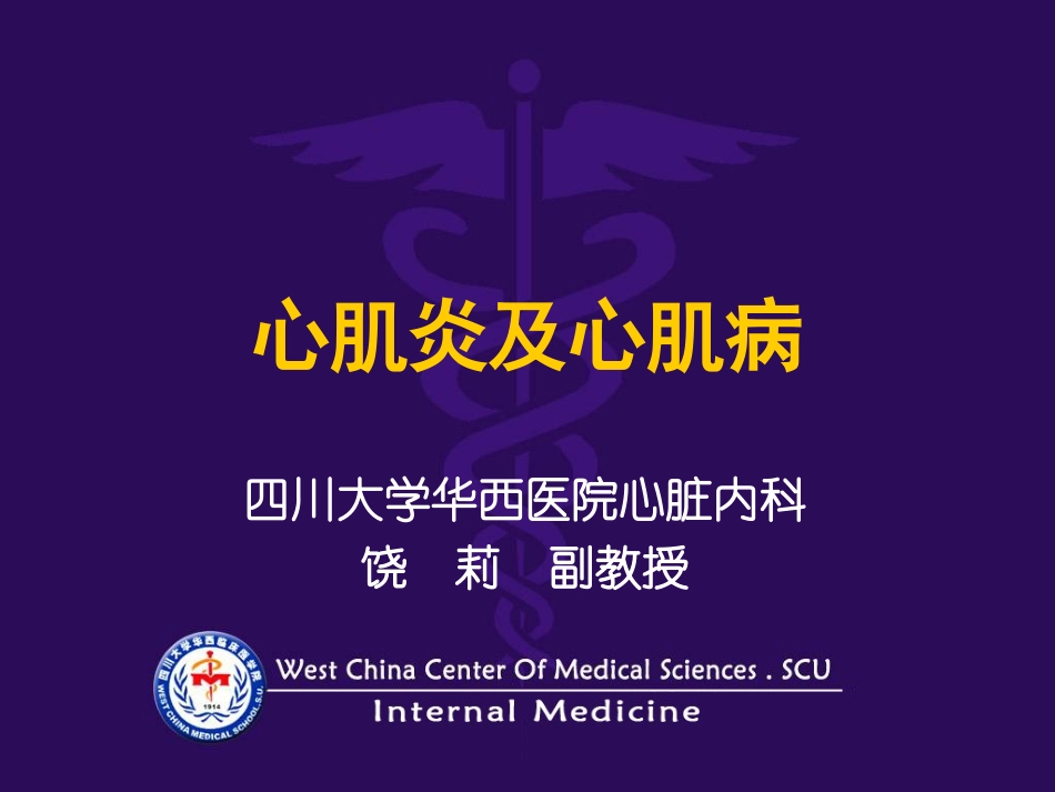 心肌炎及心肌病.ppt_第1页